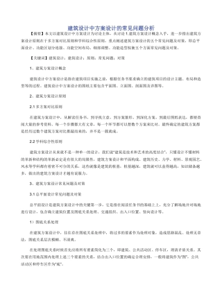 建筑设计中方案设计的常见问题分析