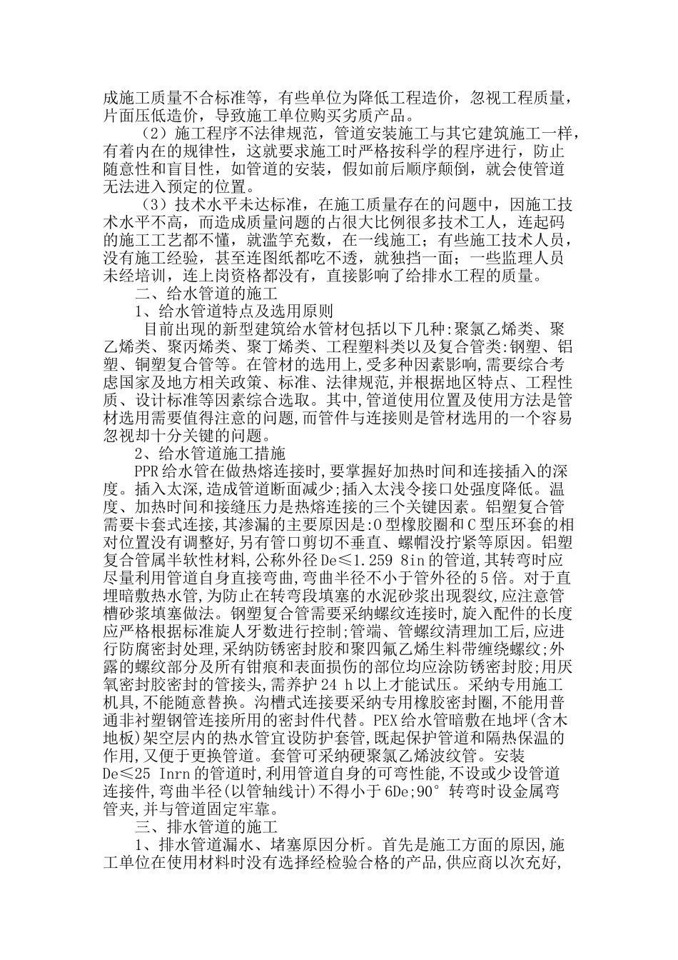 建筑行业给排水存在问题及施工技术_第2页