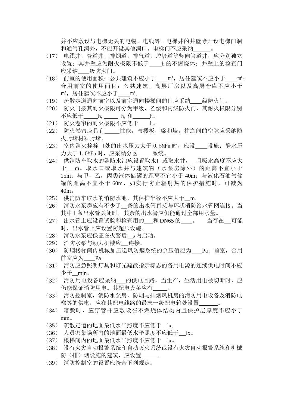 建筑设计防火规范考试卷配答案在最后一页_第2页