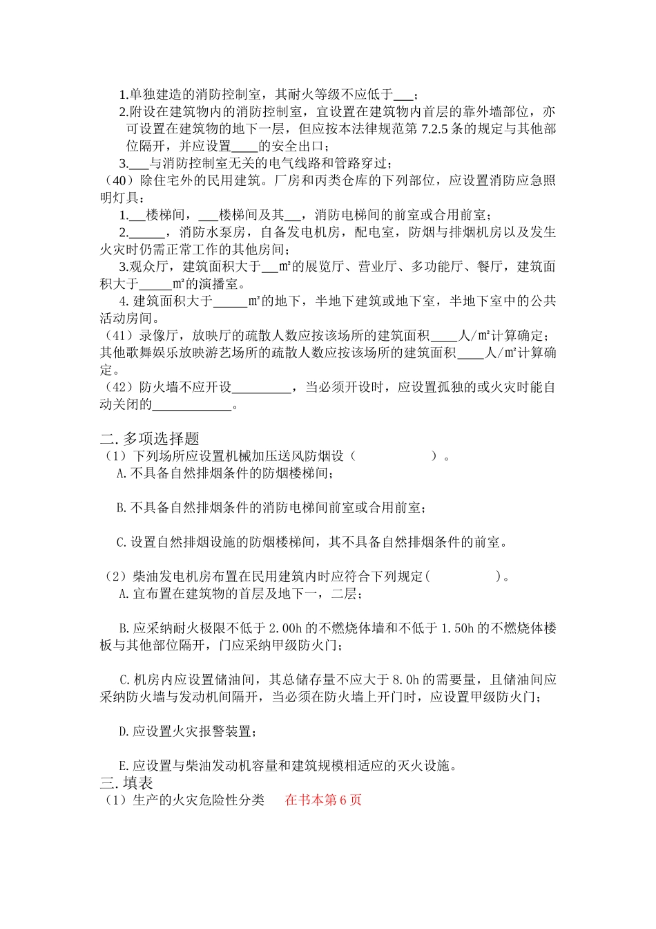 建筑设计防火规范考试卷配答案在最后一页_第3页