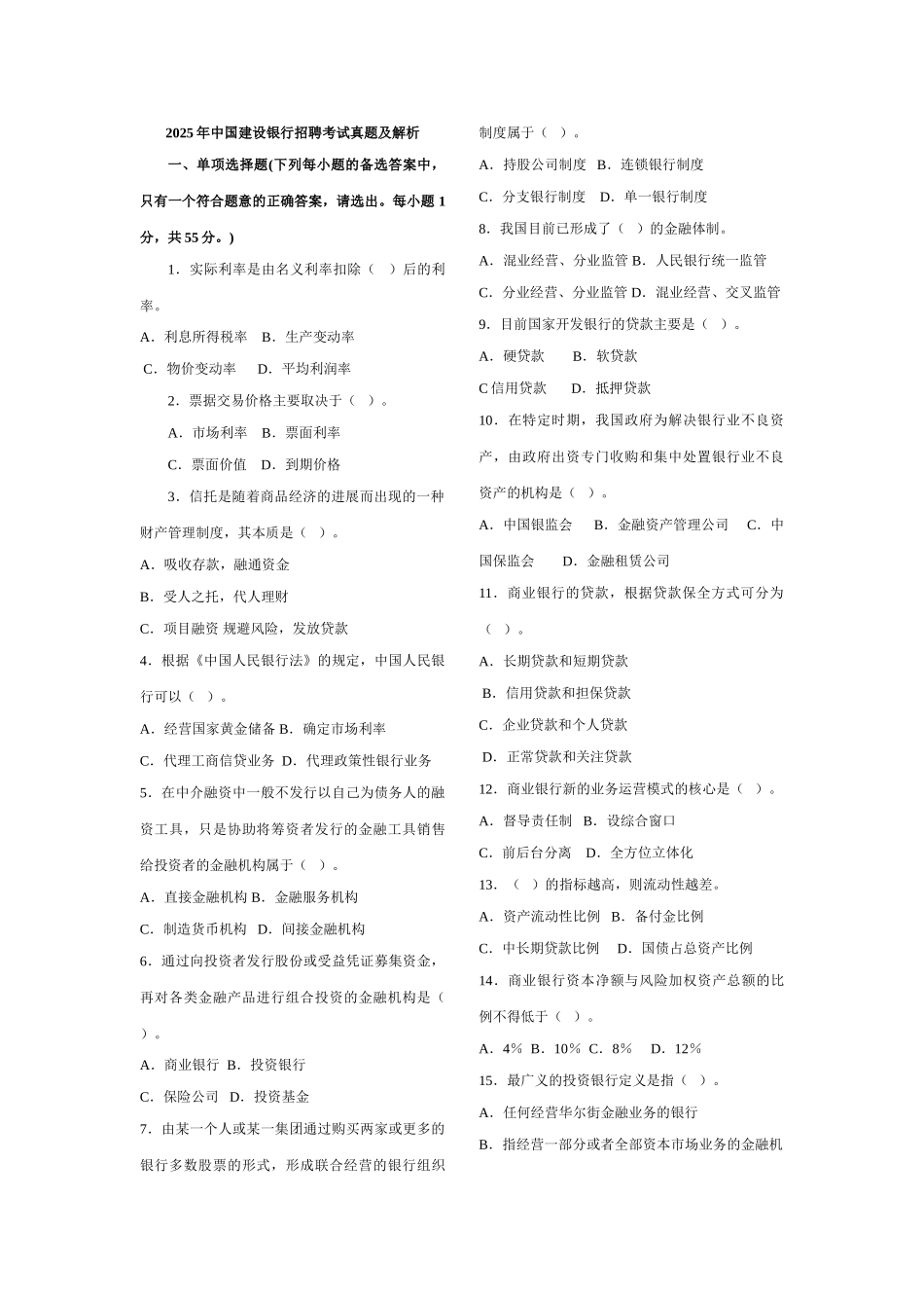 建行招聘笔试题及解析_第1页
