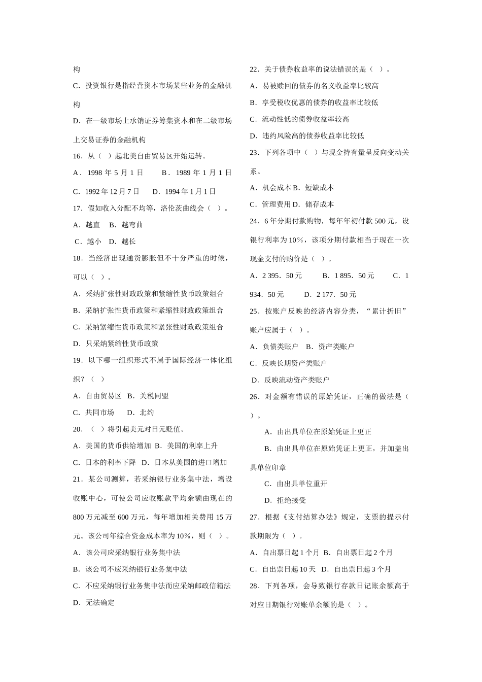 建行招聘笔试题及解析_第2页