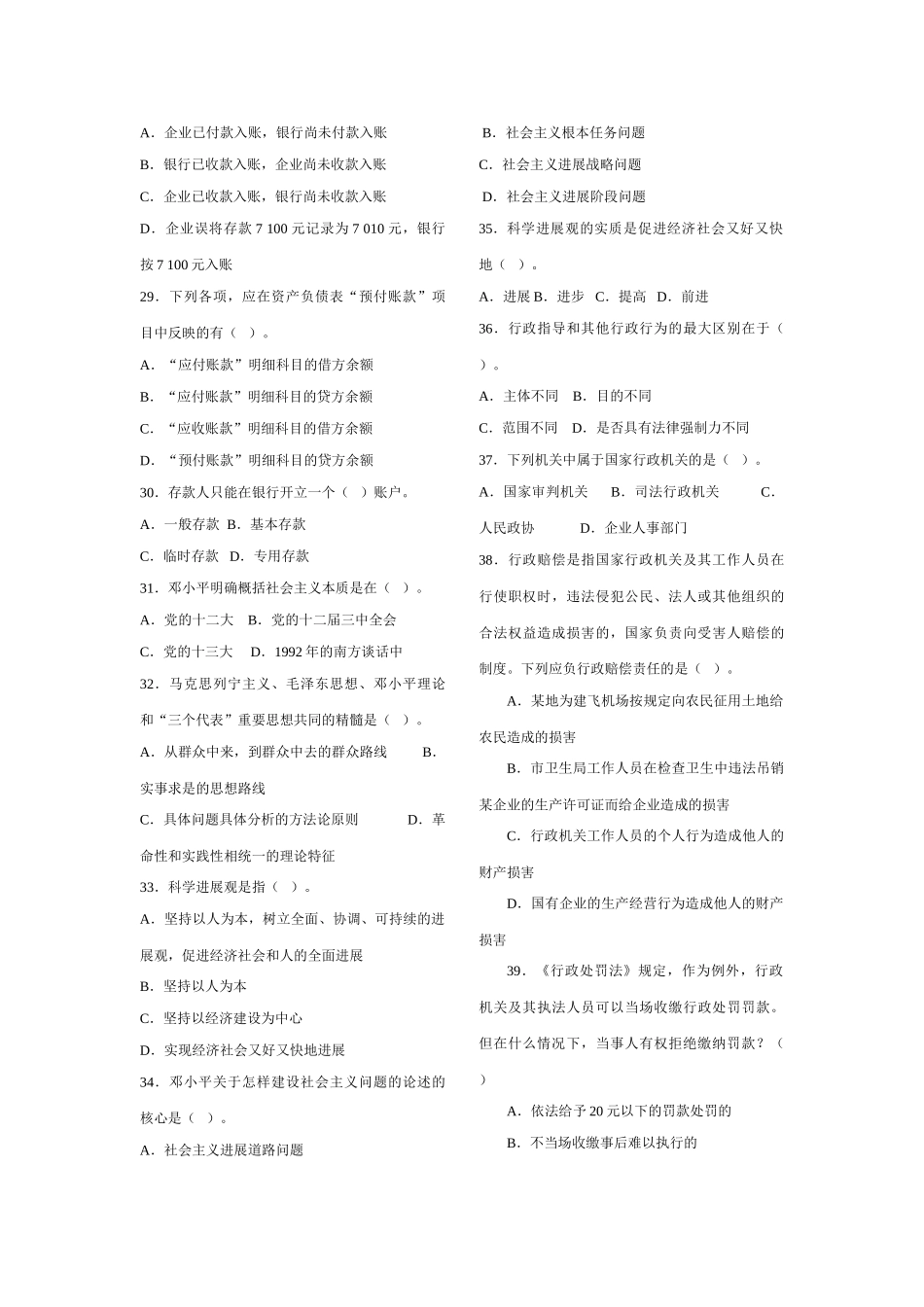 建行招聘笔试题及解析_第3页