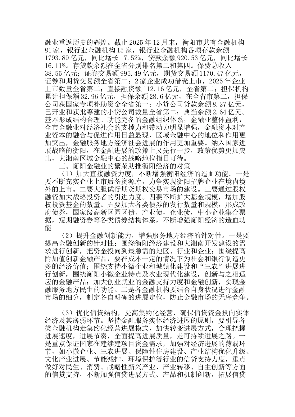 建设大湘南区域金融中心助推衡阳经济跨越式发展_第2页