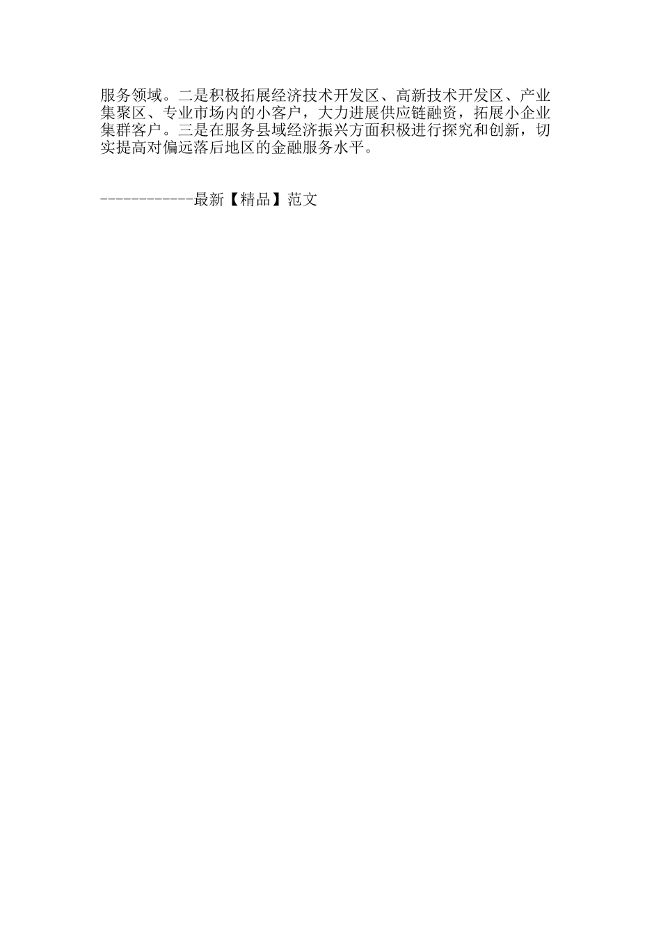 建设大湘南区域金融中心助推衡阳经济跨越式发展_第3页