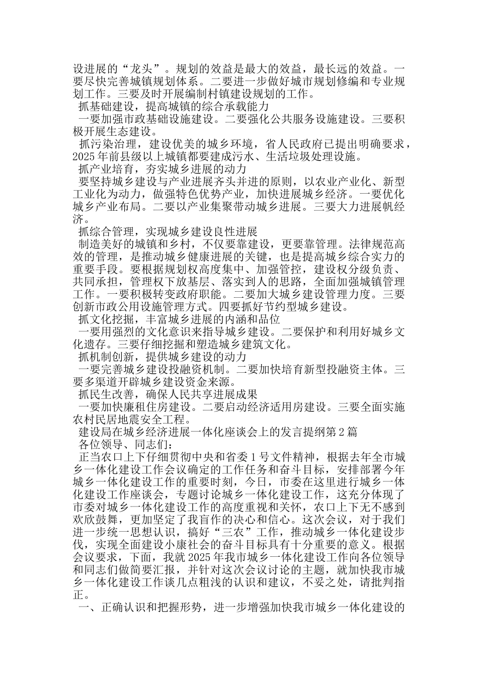 建设局在城乡经济发展一体化座谈会上的发言提纲_第2页