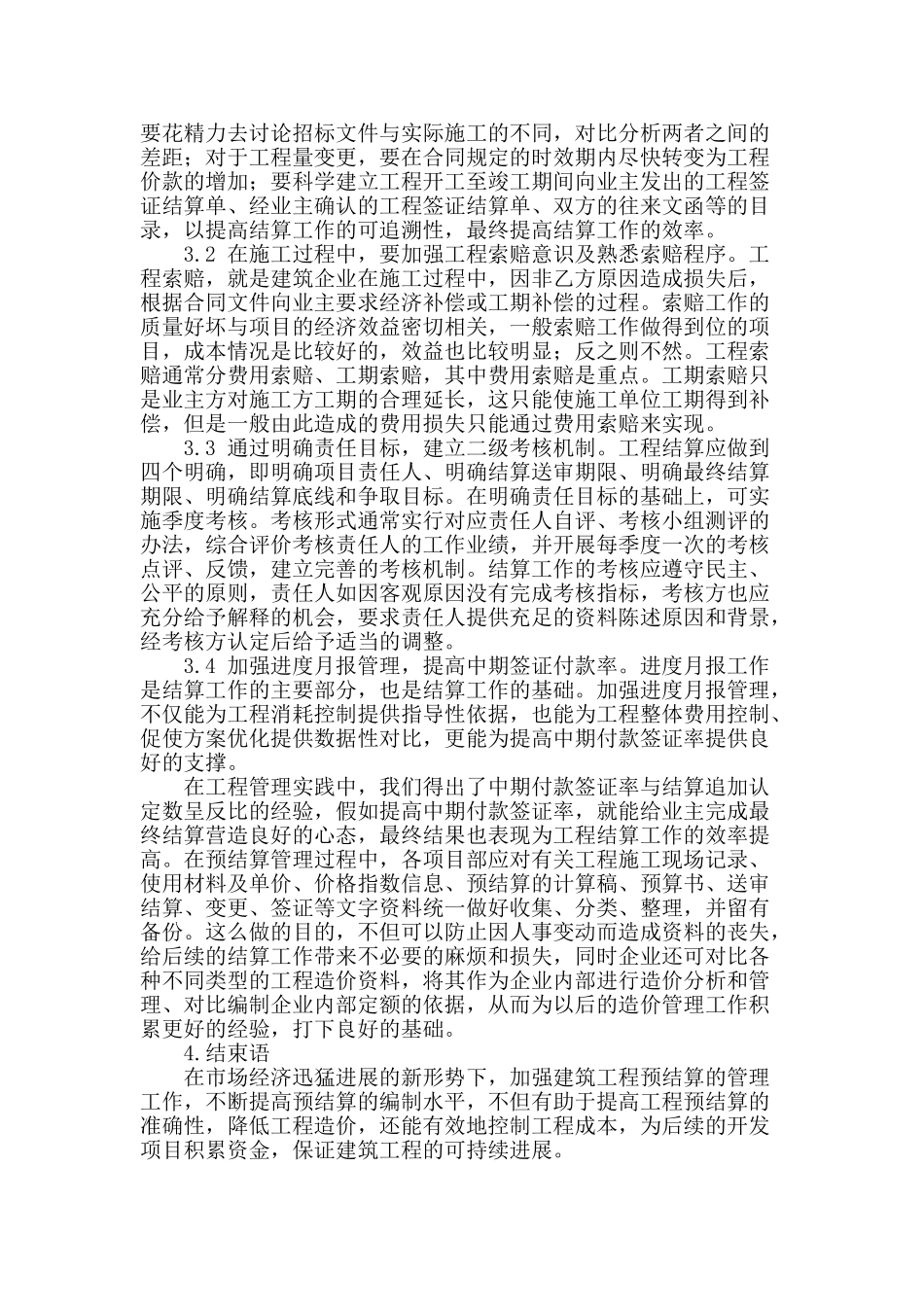 建筑预结算编制中存在的问题及解决措施_第3页