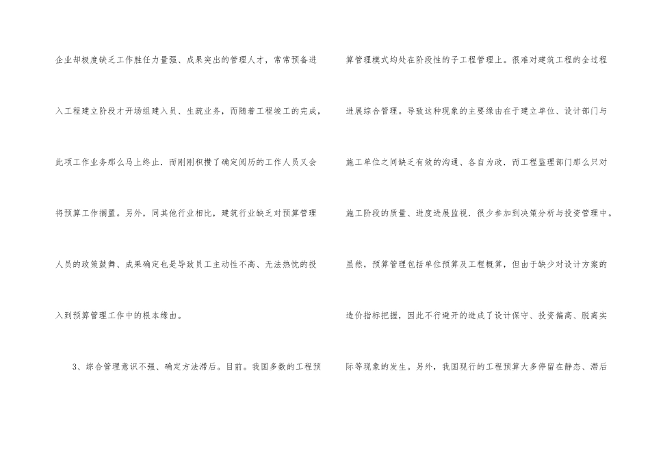 建筑预算问题及策略_第2页