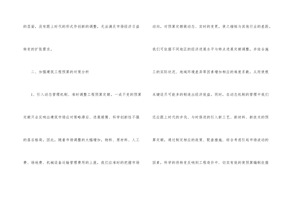建筑预算问题及策略_第3页