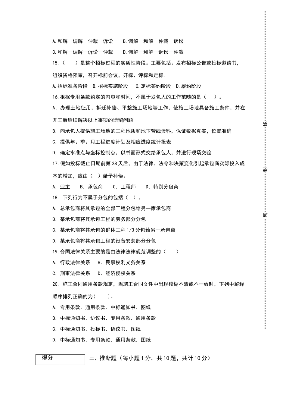 建设工程招投标与合同管理期末考试B卷_第3页