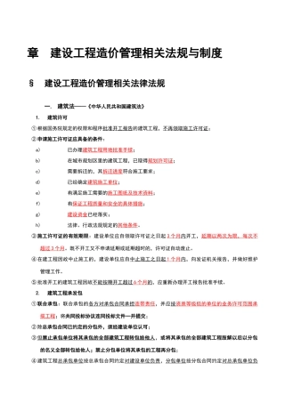 建设工程造价管理基础知识(造价员考试必备资料