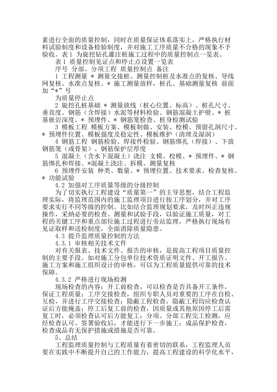建设工程监理质量控制的问题分析_第3页