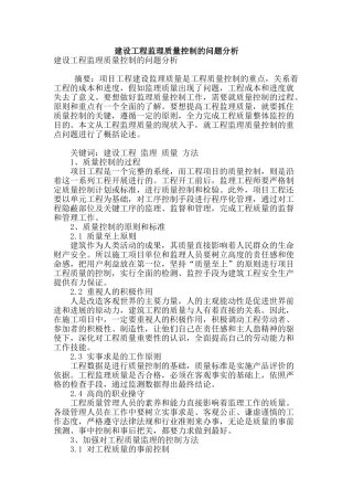 建设工程监理质量控制的问题分析