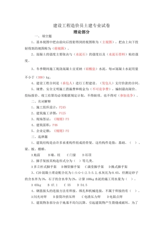 建设工程造价员土建专业试卷