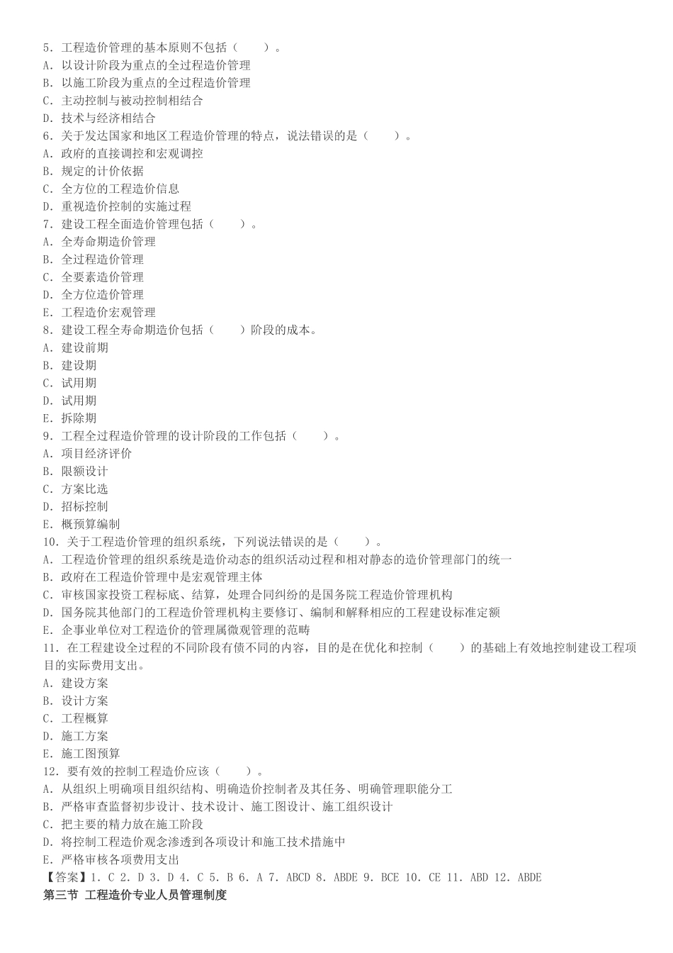 建设工程造价管理章节习题及答案_第3页