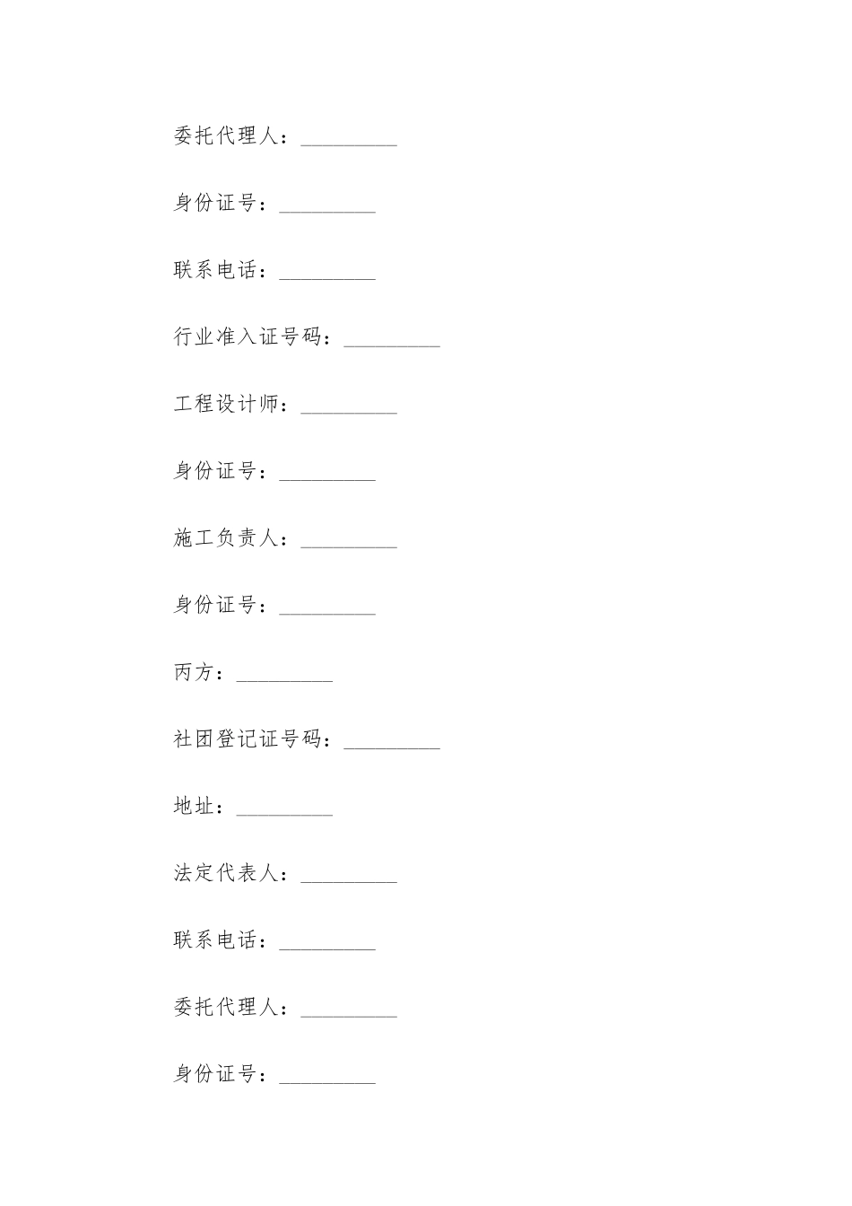 建设施工承包合同_第2页