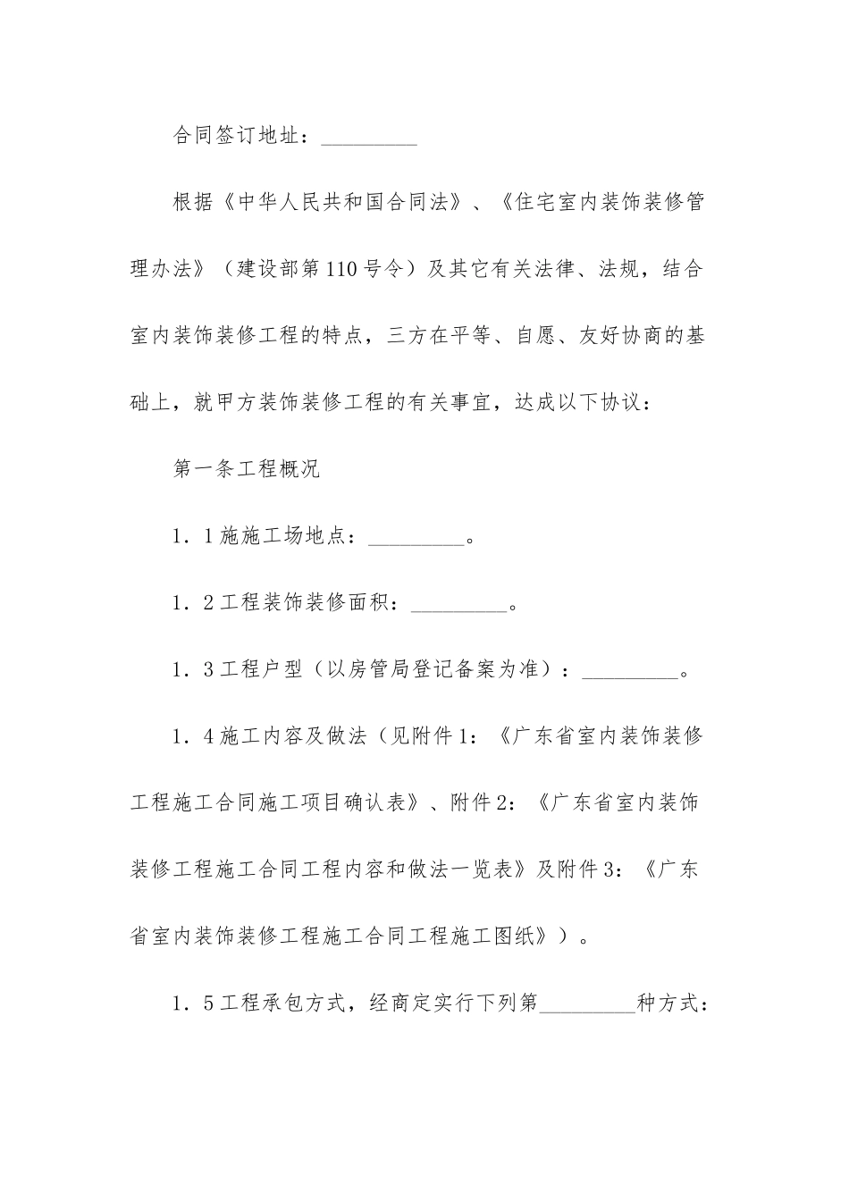 建设施工承包合同_第3页