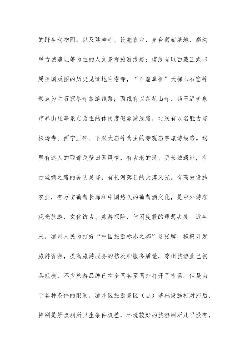 建设工程项目建议书_第2页