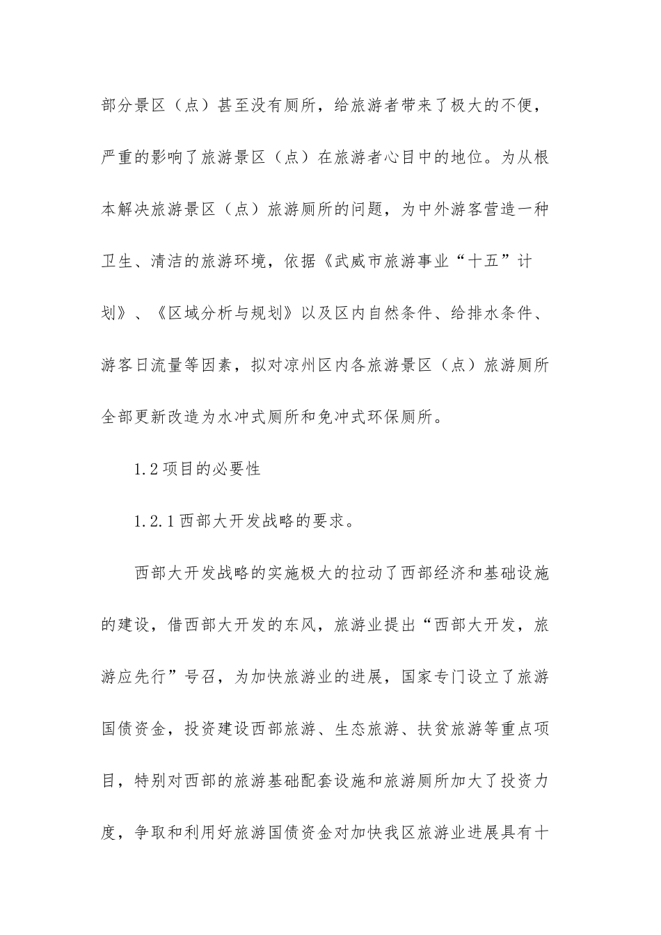 建设工程项目建议书_第3页