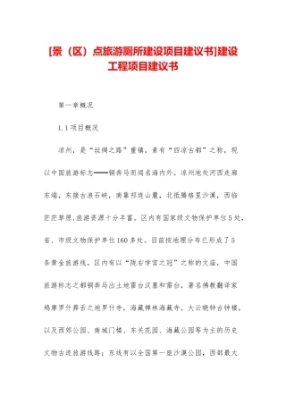 建设工程项目建议书