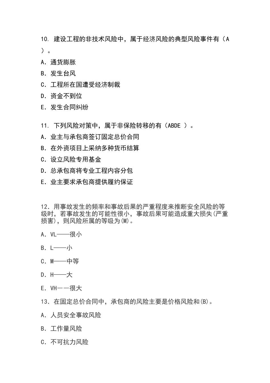 建设工程风险管理模拟题_第3页