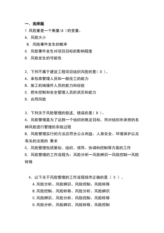 建设工程风险管理模拟题