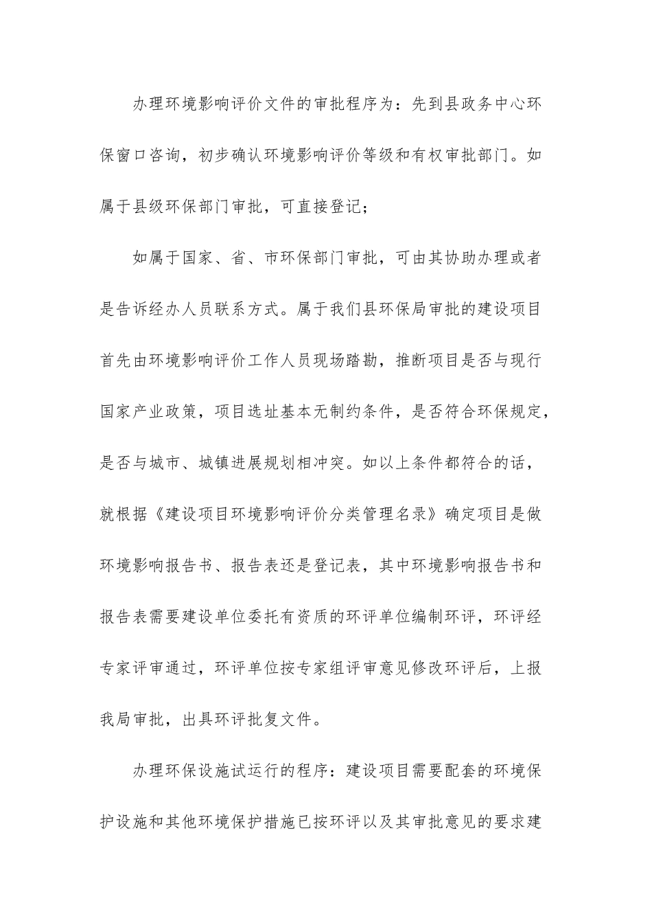 建设项目审批有哪些手续_第2页