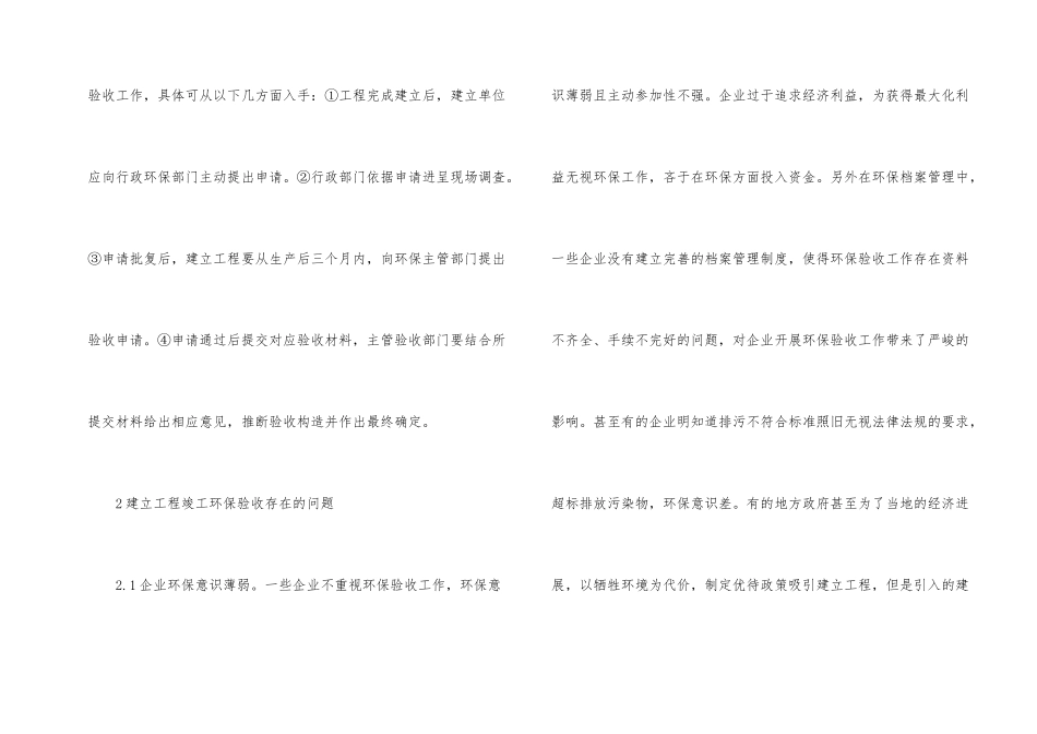 建设项目竣工环境保护验收问题分析_第2页