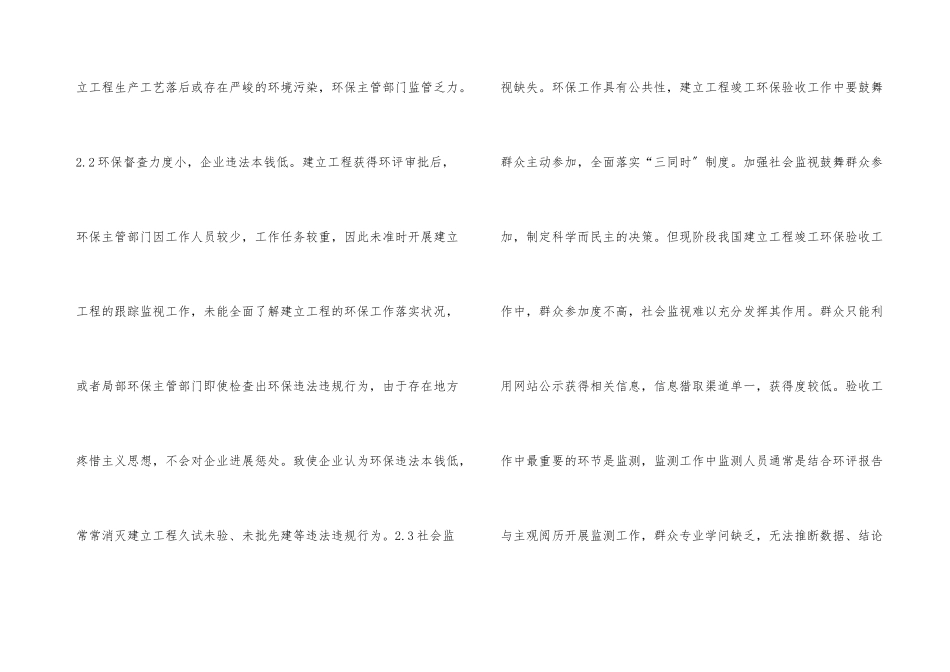建设项目竣工环境保护验收问题分析_第3页