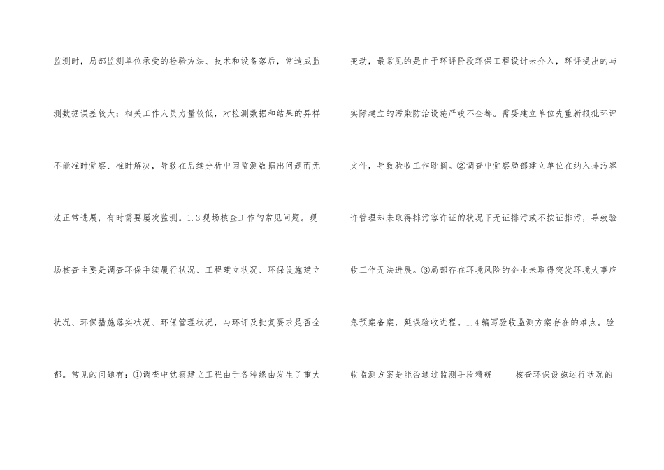 建设项目环保自主验收问题分析_第3页