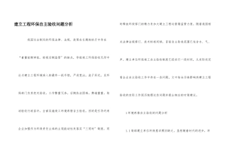 建设项目环保自主验收问题分析