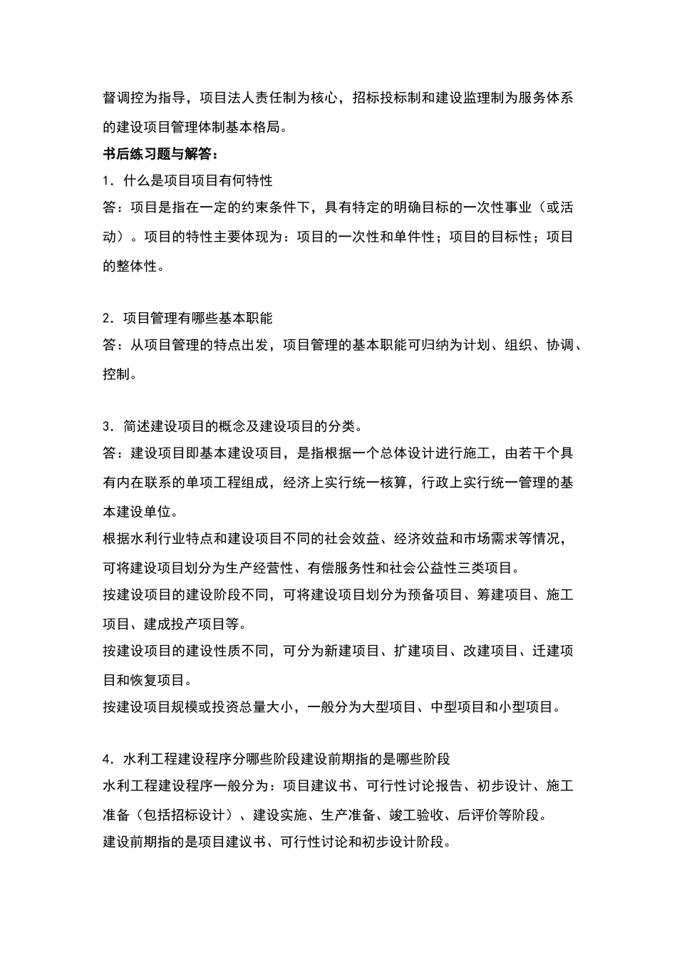 建设项目管理_第2页