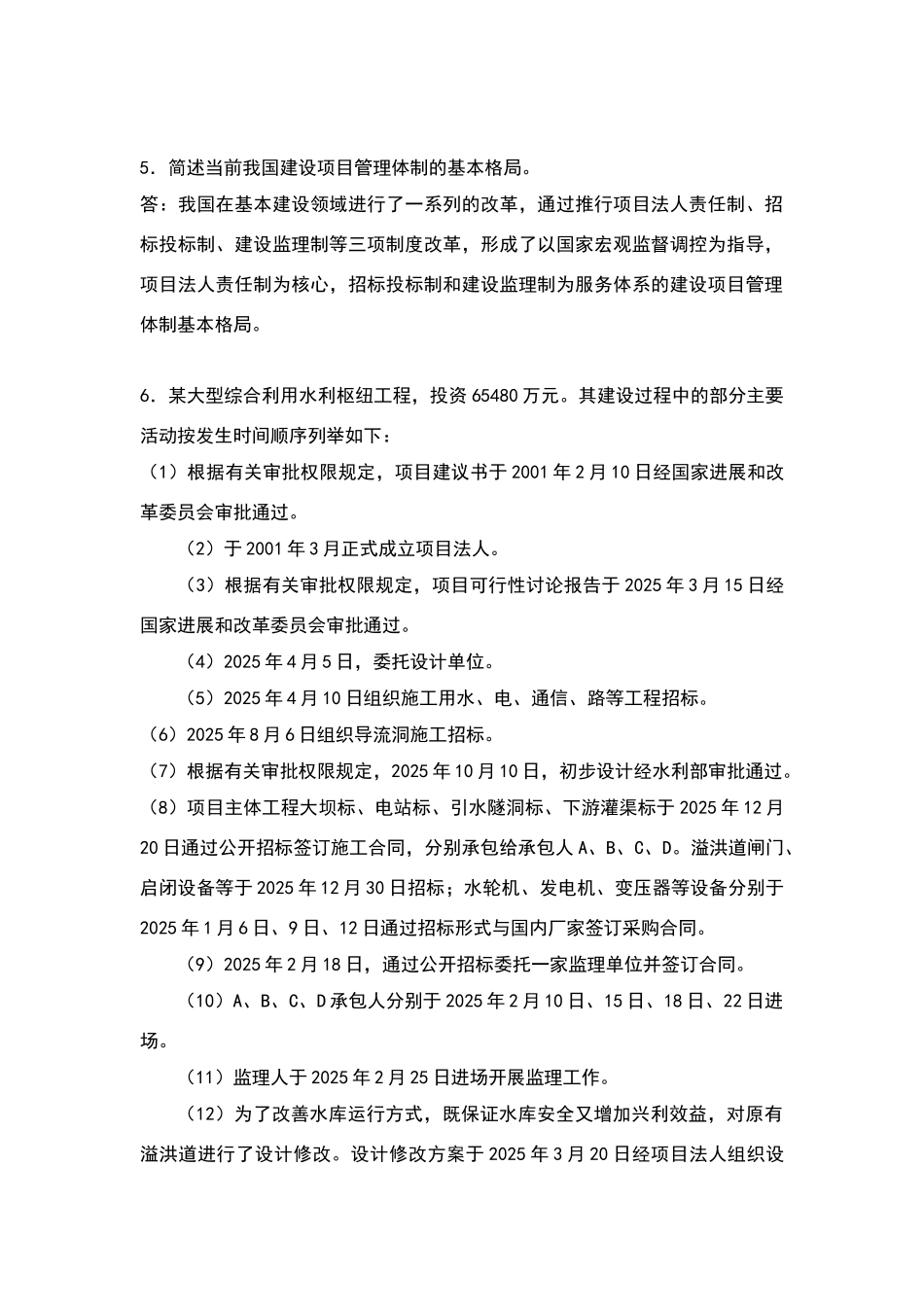 建设项目管理_第3页