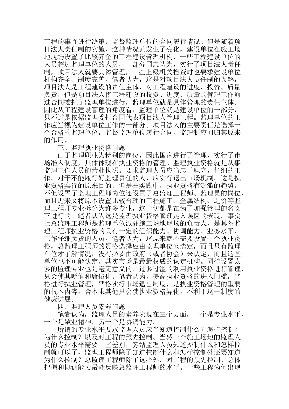 建设监理若干问题的探讨_第2页