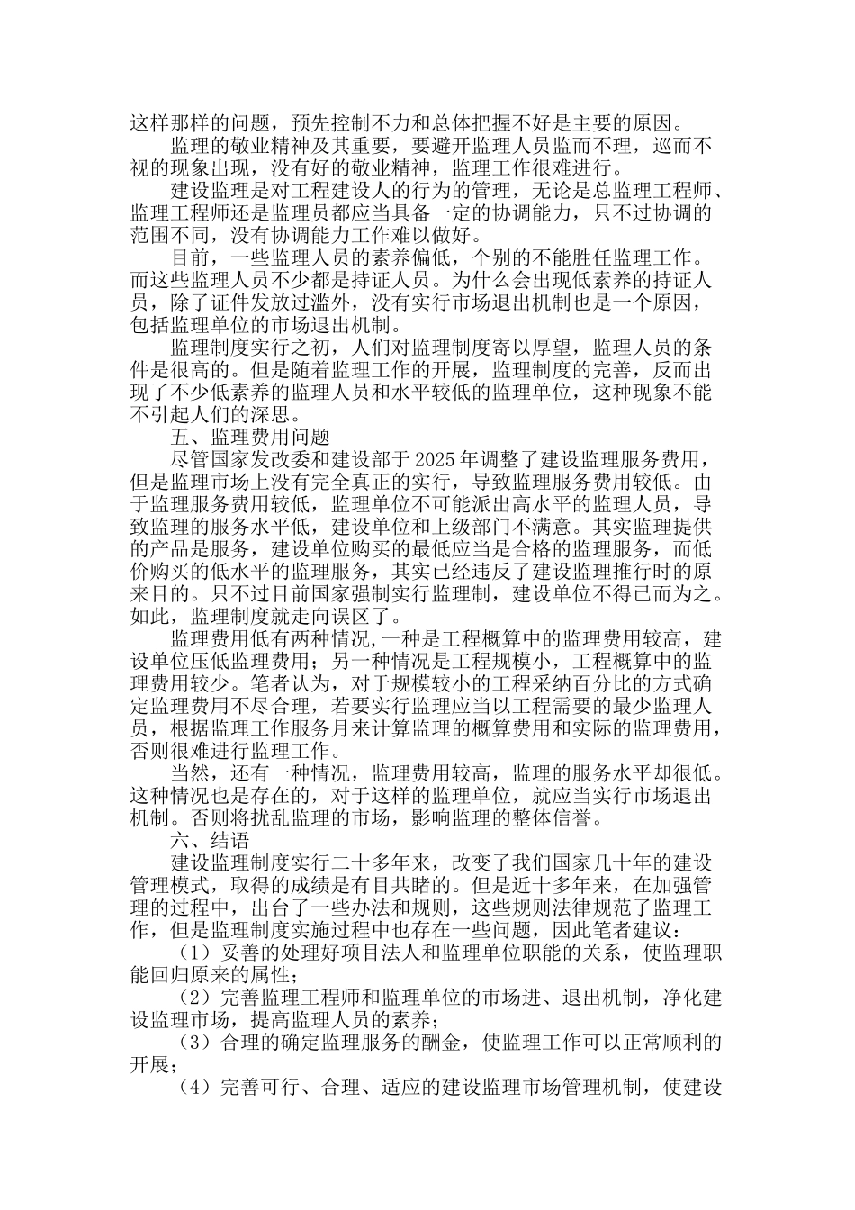 建设监理若干问题的探讨_第3页