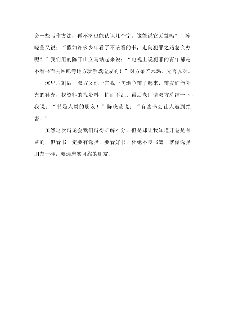 开卷是否有益的辩论会_第2页