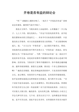 开卷是否有益的辩论会