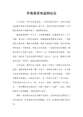 开卷是否有益辩论会