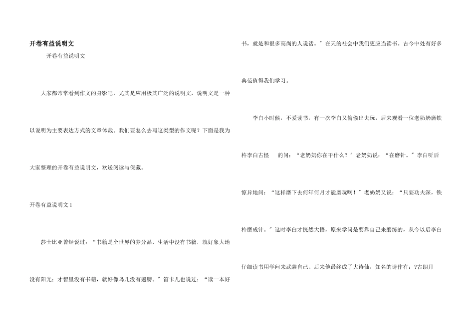 开卷有益说明文_第1页