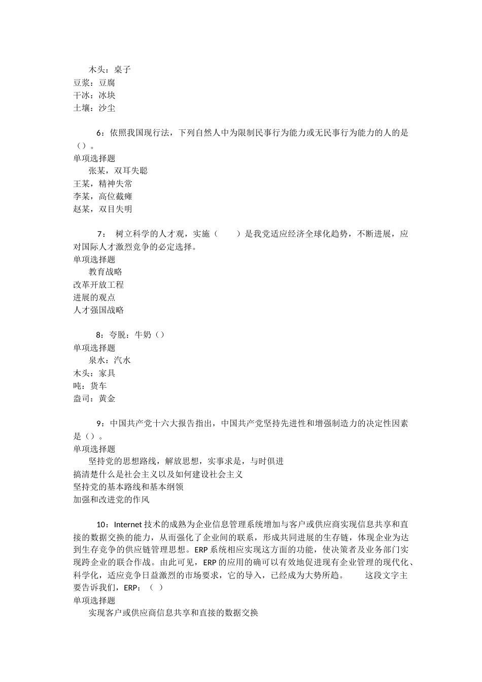 建阳2025年事业单位招聘考试真题及答案解析-_第2页