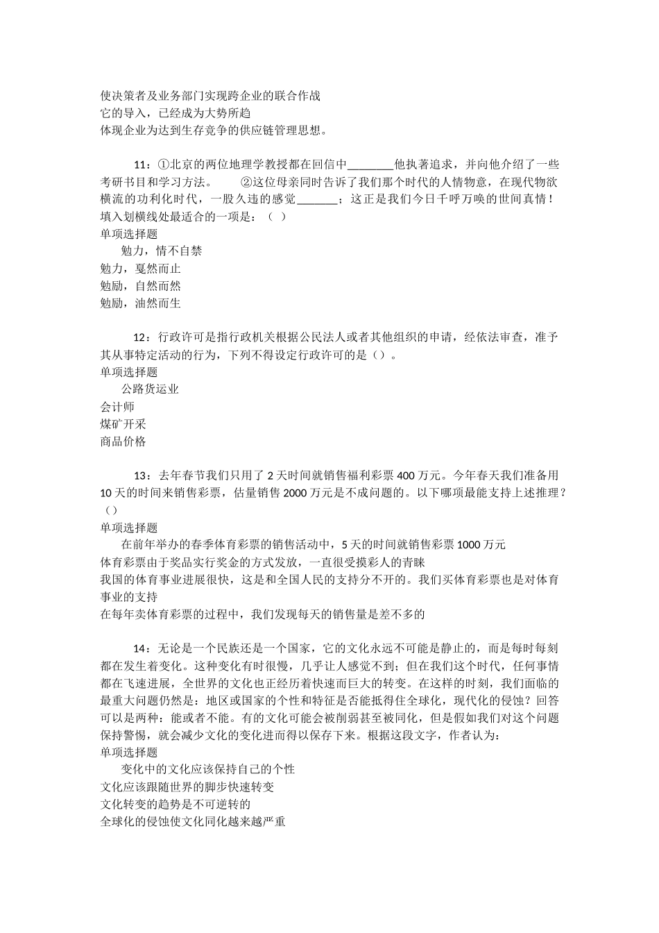 建阳2025年事业单位招聘考试真题及答案解析-_第3页