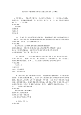 建阳2025年事业单位招聘考试真题及答案解析-