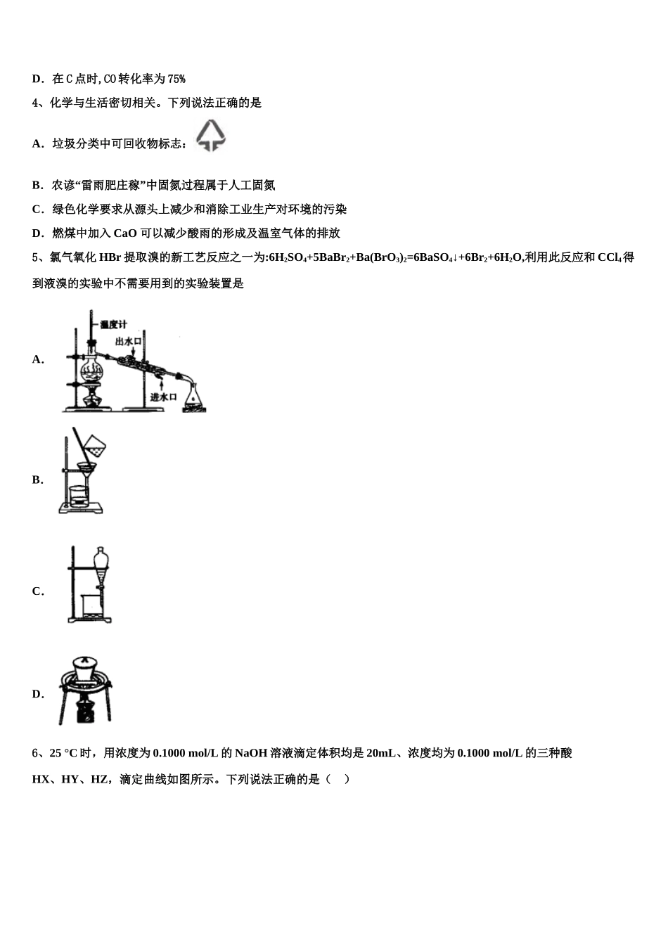 开卷教育联盟高考化学四模试卷含解析_第2页