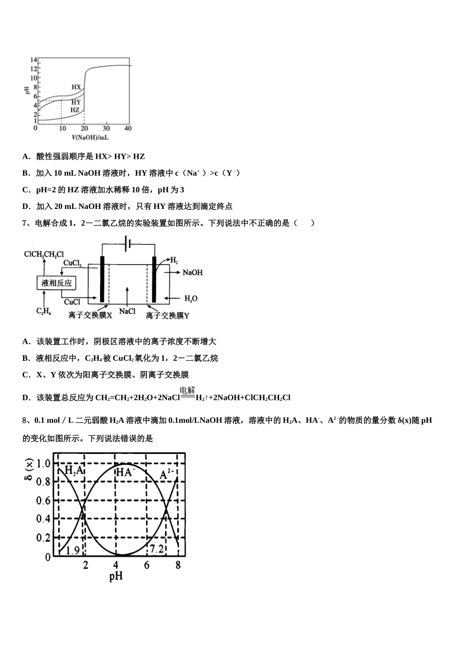 开卷教育联盟高考化学四模试卷含解析_第3页