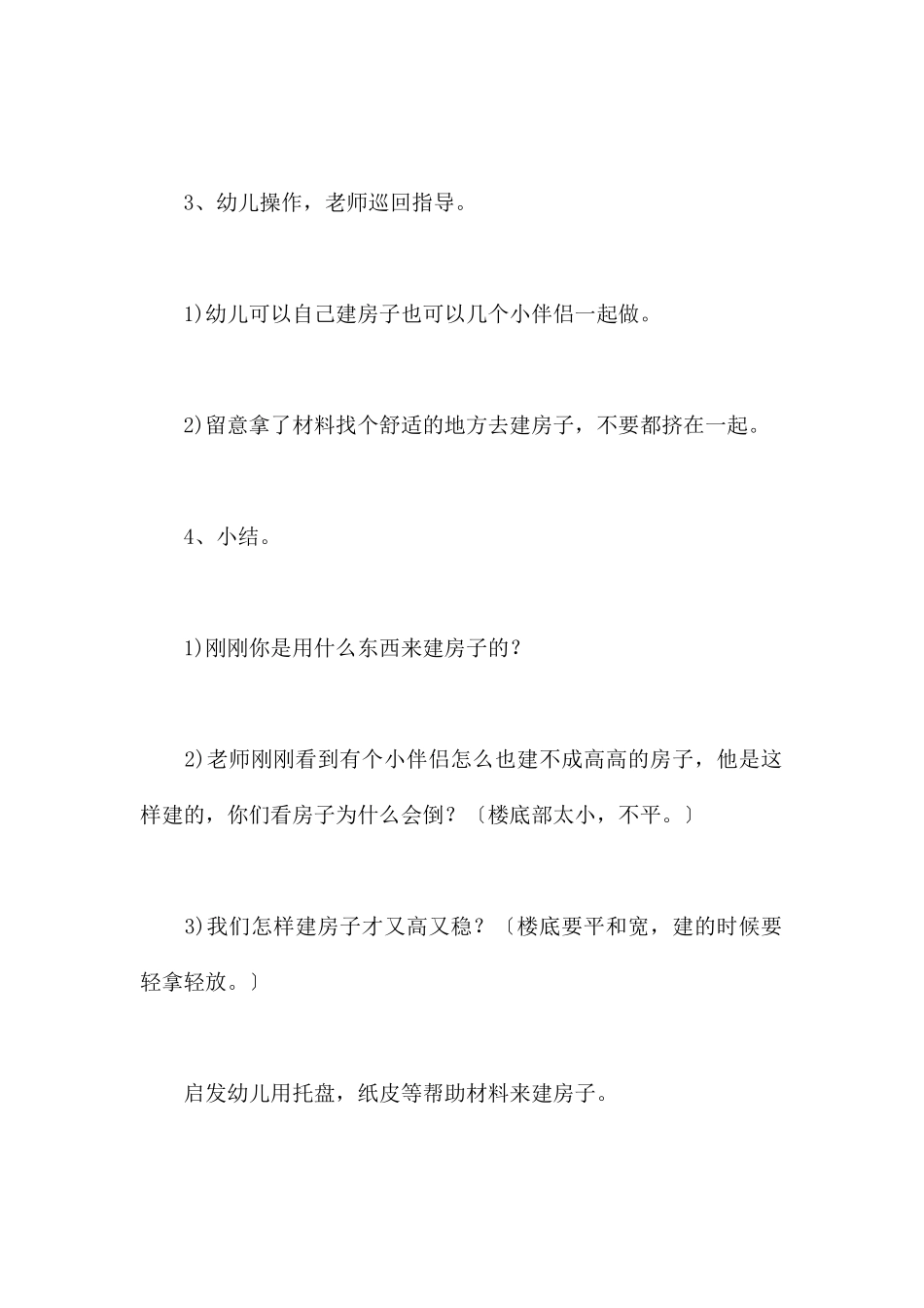 建高楼-幼儿园小班科学教案_第3页