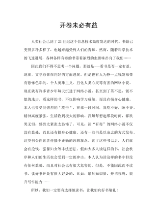 开卷未必有益