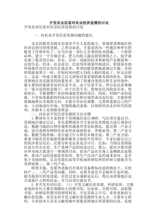 开发农业信息对农业经济发展的研究