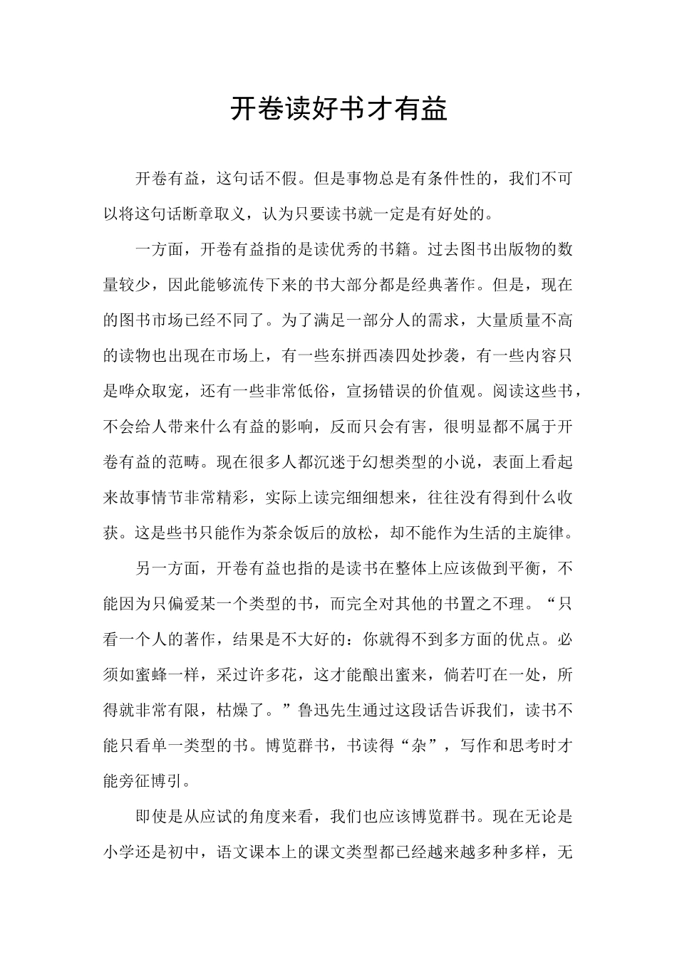开卷读好书才有益_第1页