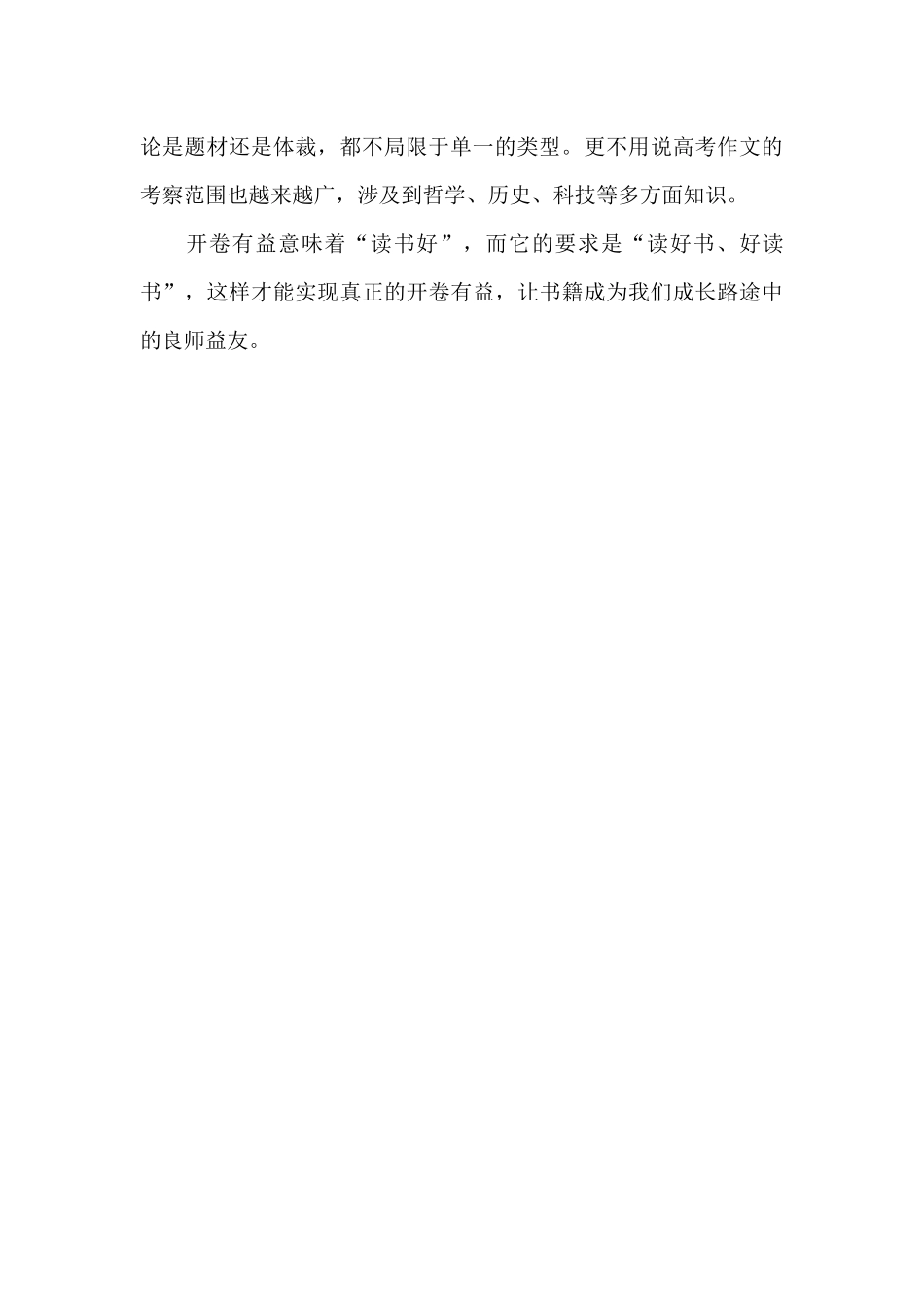 开卷读好书才有益_第2页