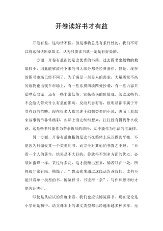 开卷读好书才有益